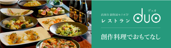 レストランduo